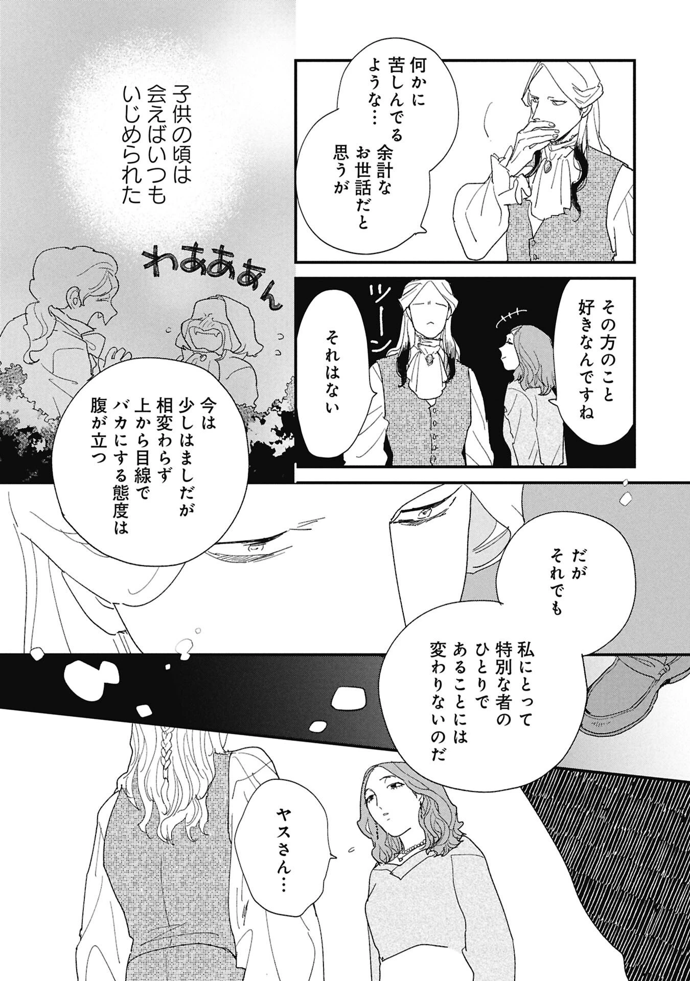 かわたれ、かたわれ 第5話 - 17