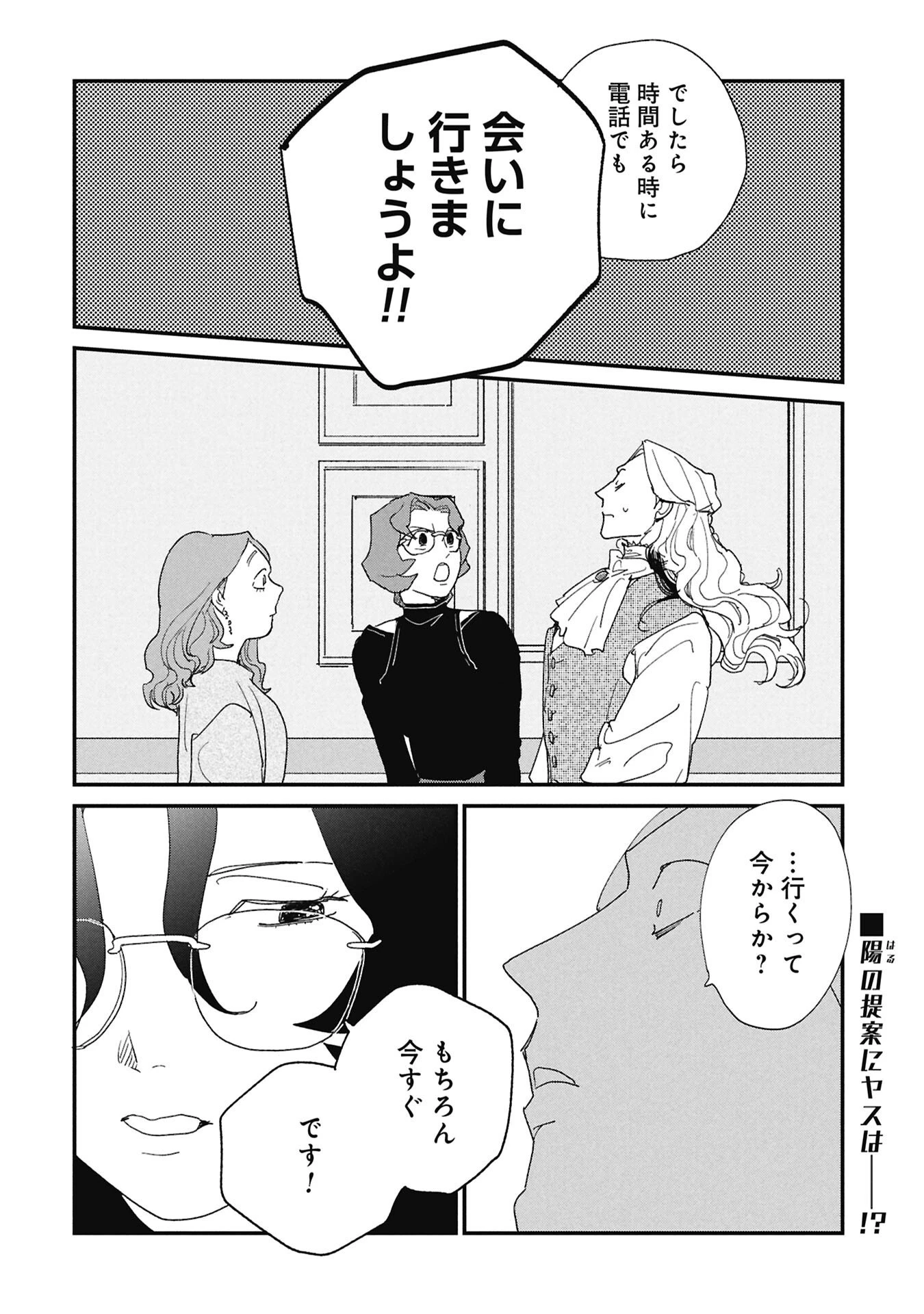 かわたれ、かたわれ 第5話 - 18