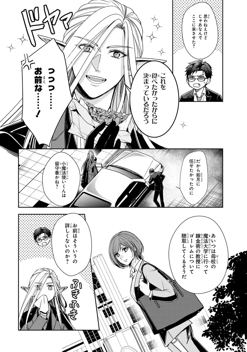 警視庁魔獣対策室 狼刑事と目覚めの賢者 第11話 - 4