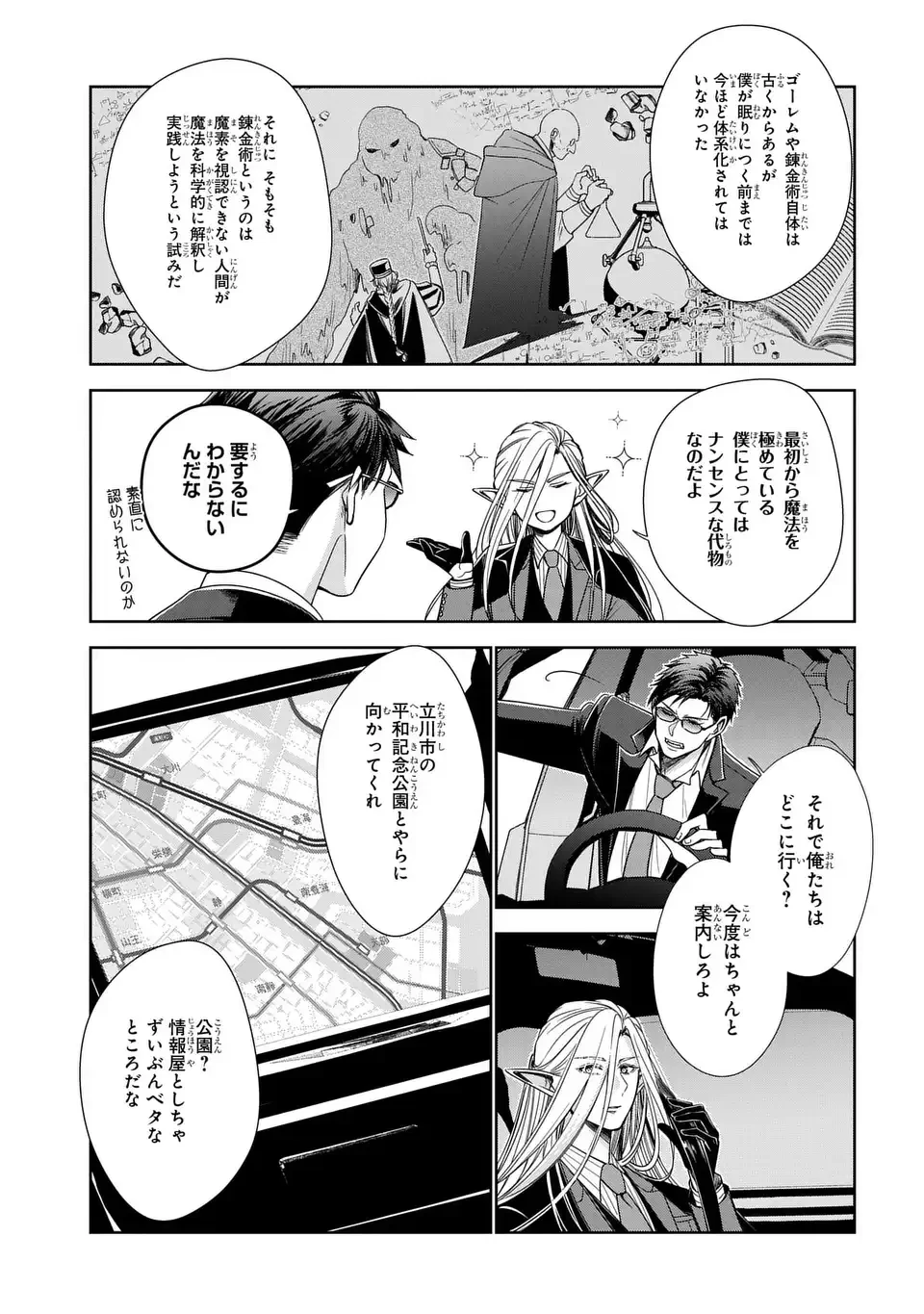 警視庁魔獣対策室 狼刑事と目覚めの賢者 第11話 - 5