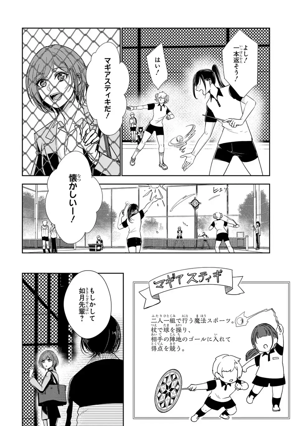 警視庁魔獣対策室 狼刑事と目覚めの賢者 第11話 - 8