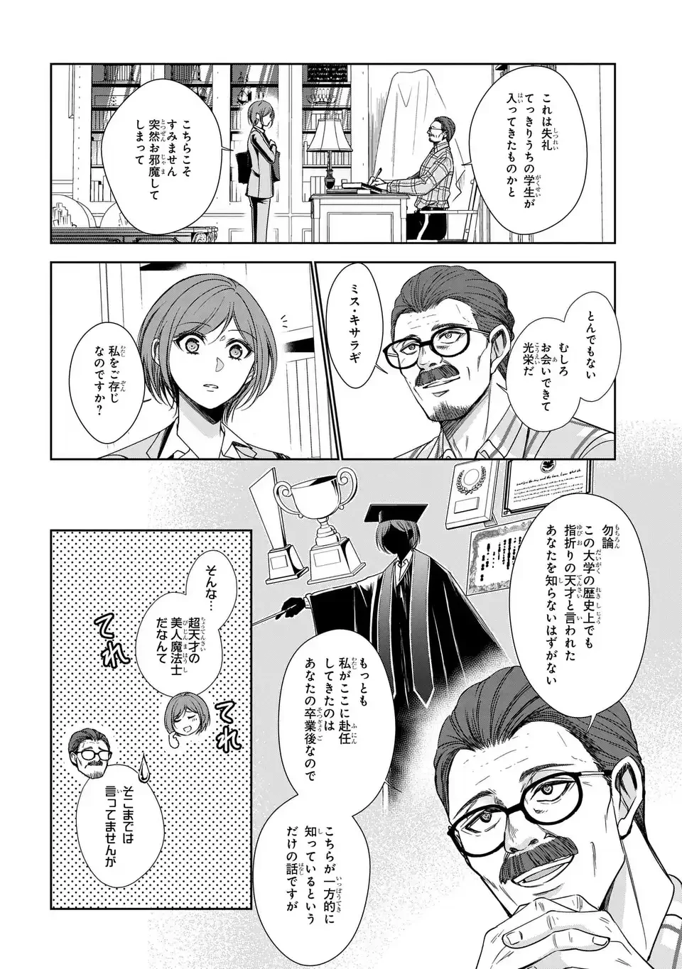 警視庁魔獣対策室 狼刑事と目覚めの賢者 第11話 - 12