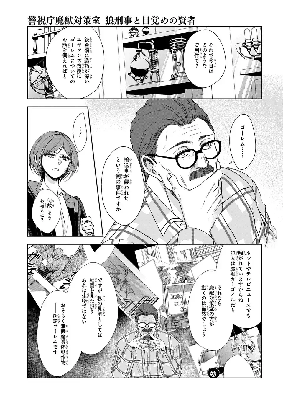 警視庁魔獣対策室 狼刑事と目覚めの賢者 第11話 - 13