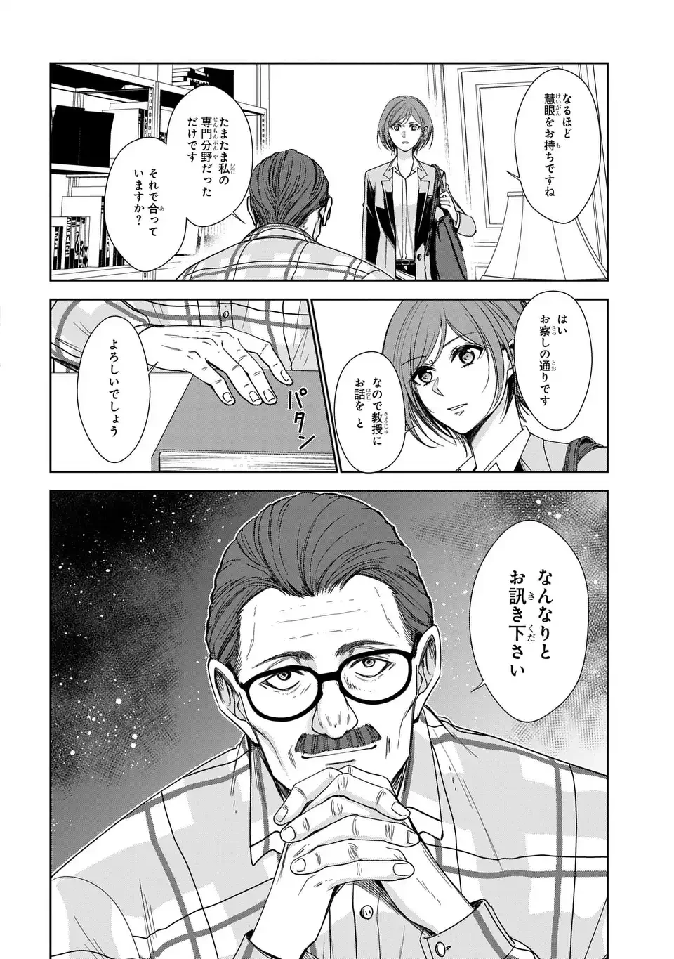 警視庁魔獣対策室 狼刑事と目覚めの賢者 第11話 - 14