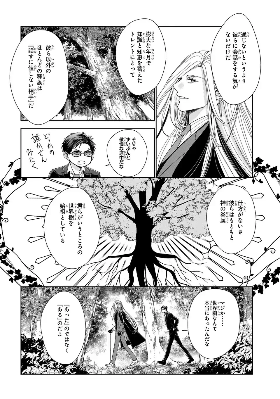 警視庁魔獣対策室 狼刑事と目覚めの賢者 第11話 - 16