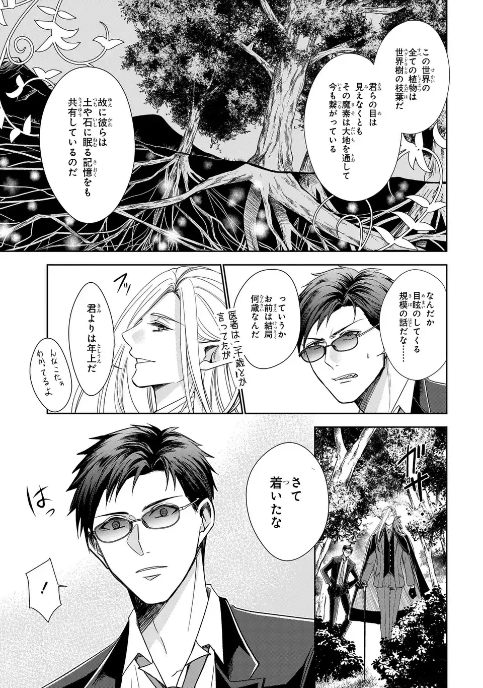 警視庁魔獣対策室 狼刑事と目覚めの賢者 第11話 - 17