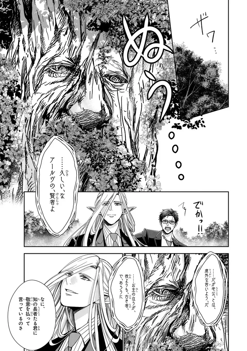 警視庁魔獣対策室 狼刑事と目覚めの賢者 第11話 - 19