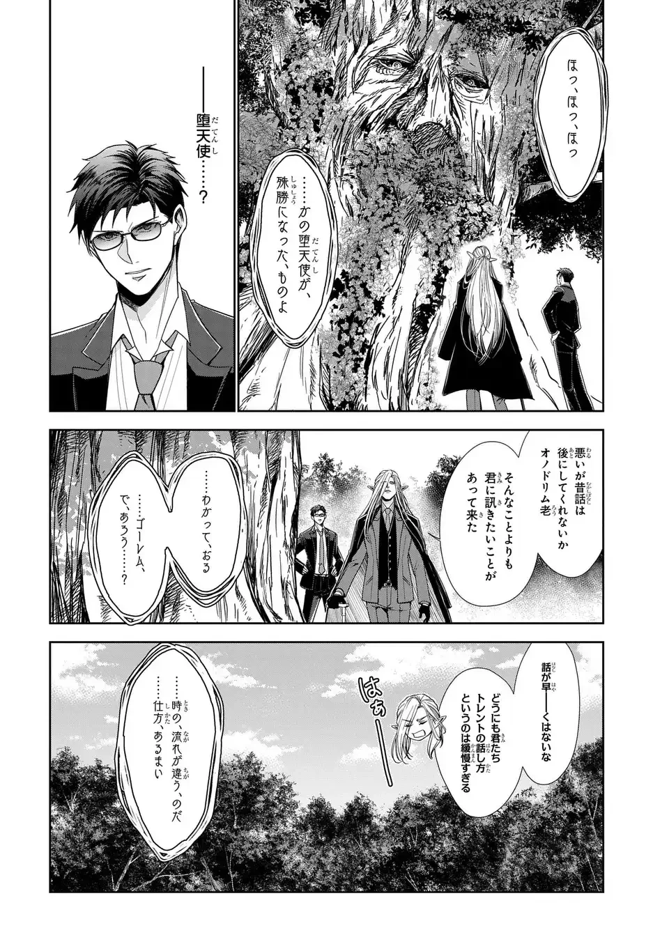 警視庁魔獣対策室 狼刑事と目覚めの賢者 第11話 - 20