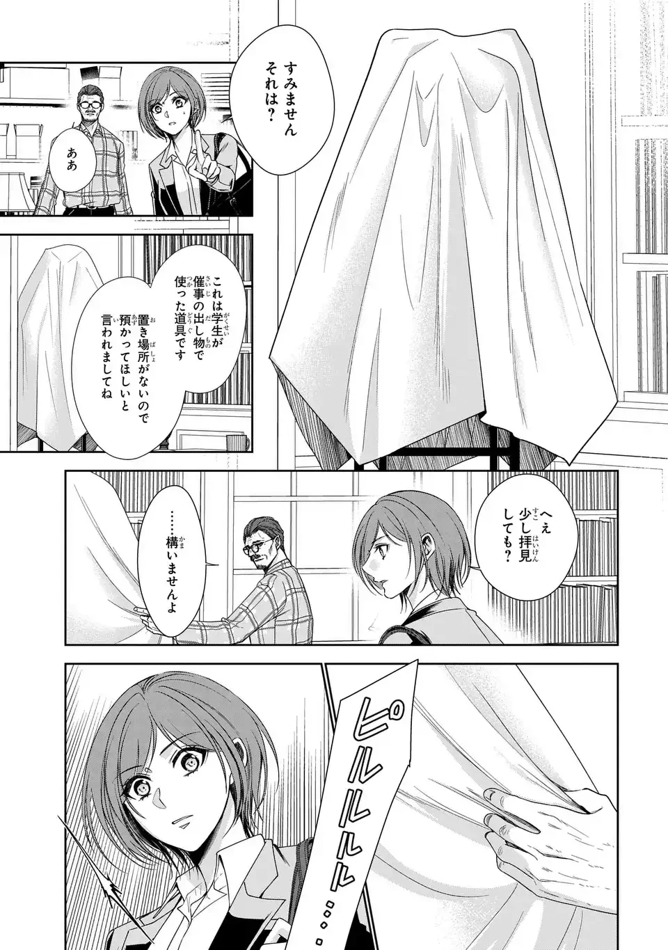 警視庁魔獣対策室 狼刑事と目覚めの賢者 第11話 - 23