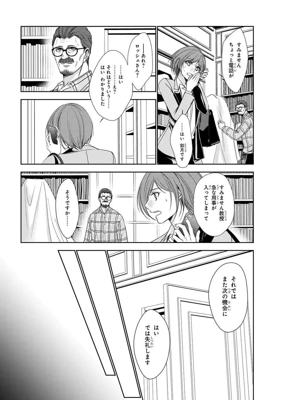 警視庁魔獣対策室 狼刑事と目覚めの賢者 第11話 - 24