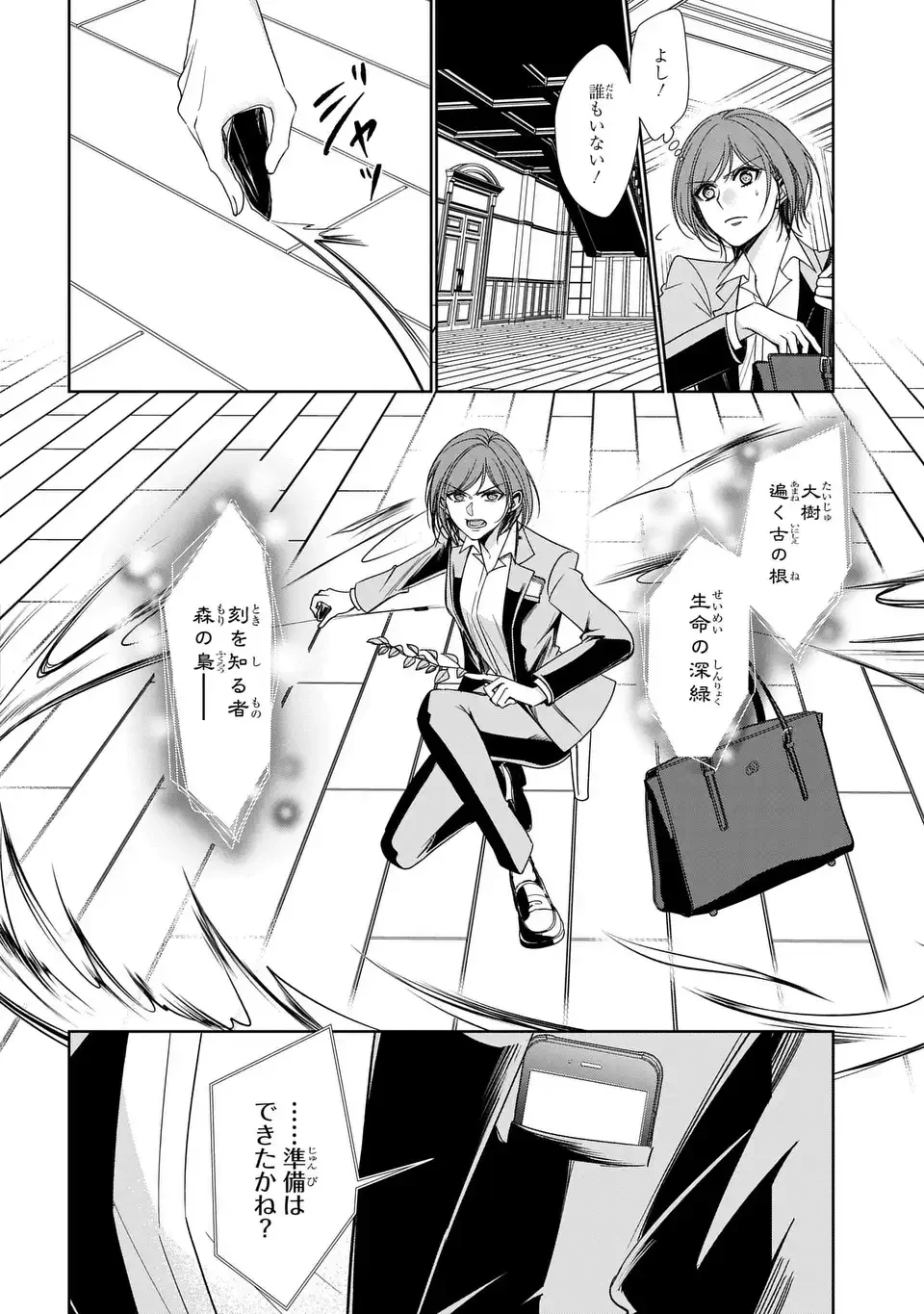 警視庁魔獣対策室 狼刑事と目覚めの賢者 第11話 - 26