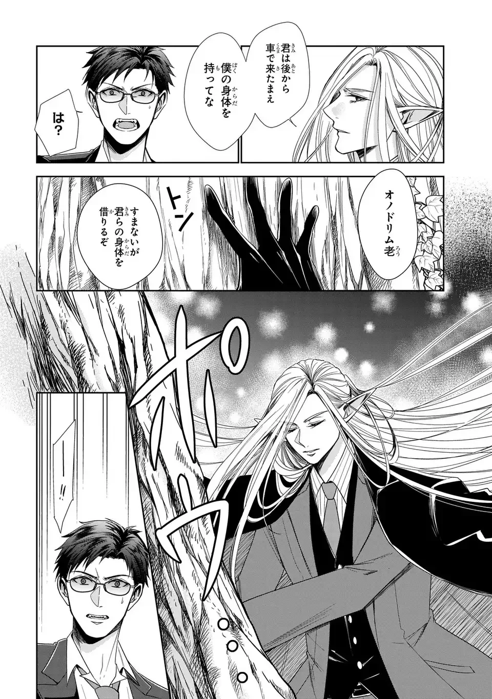 警視庁魔獣対策室 狼刑事と目覚めの賢者 第11話 - 28