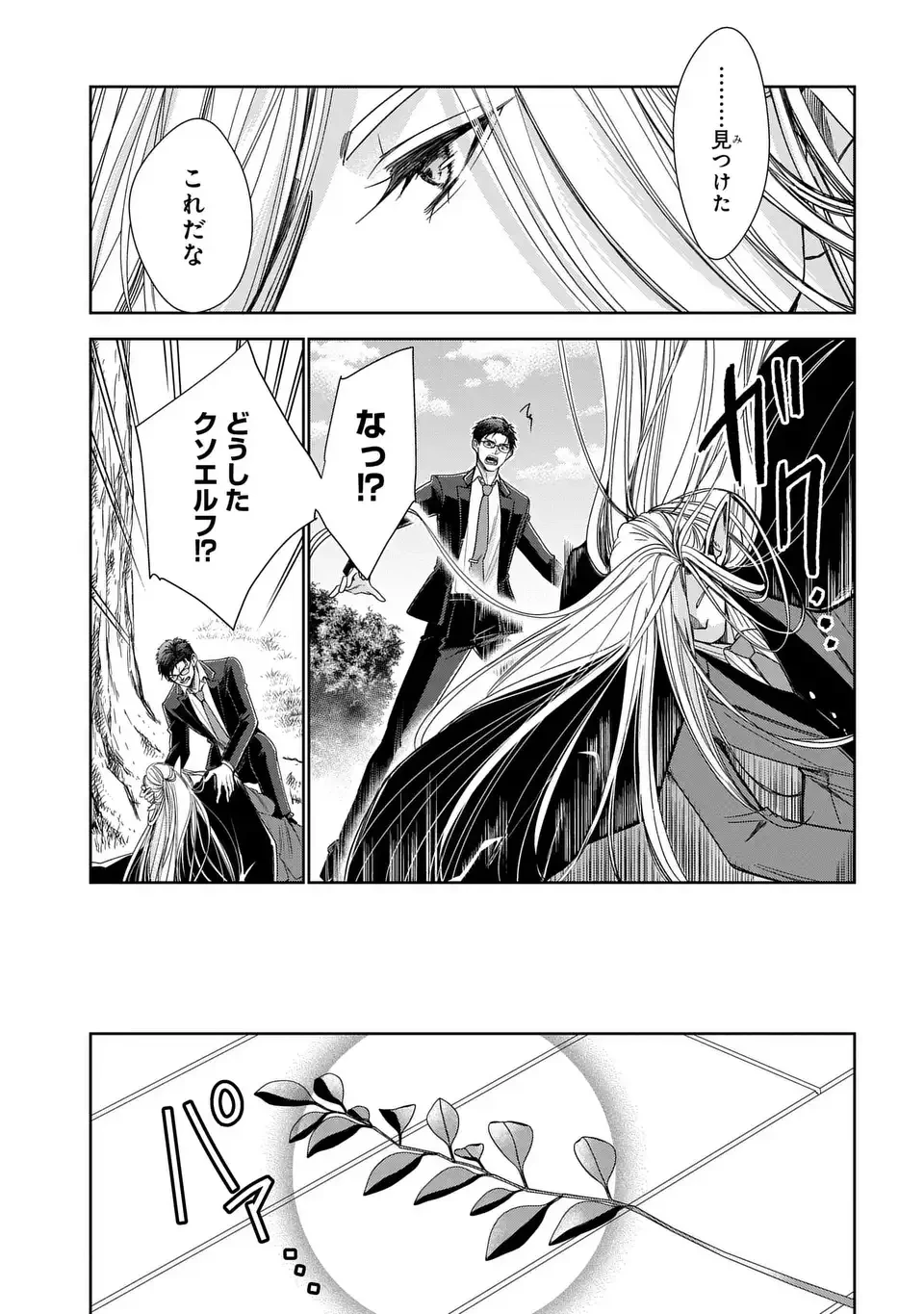 警視庁魔獣対策室 狼刑事と目覚めの賢者 第11話 - 29