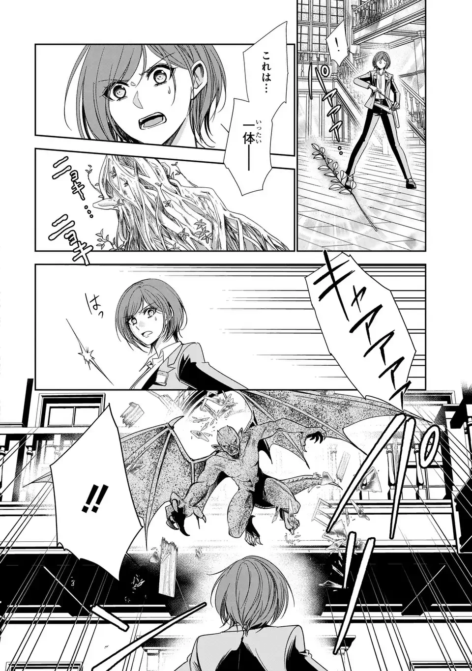 警視庁魔獣対策室 狼刑事と目覚めの賢者 第11話 - 30