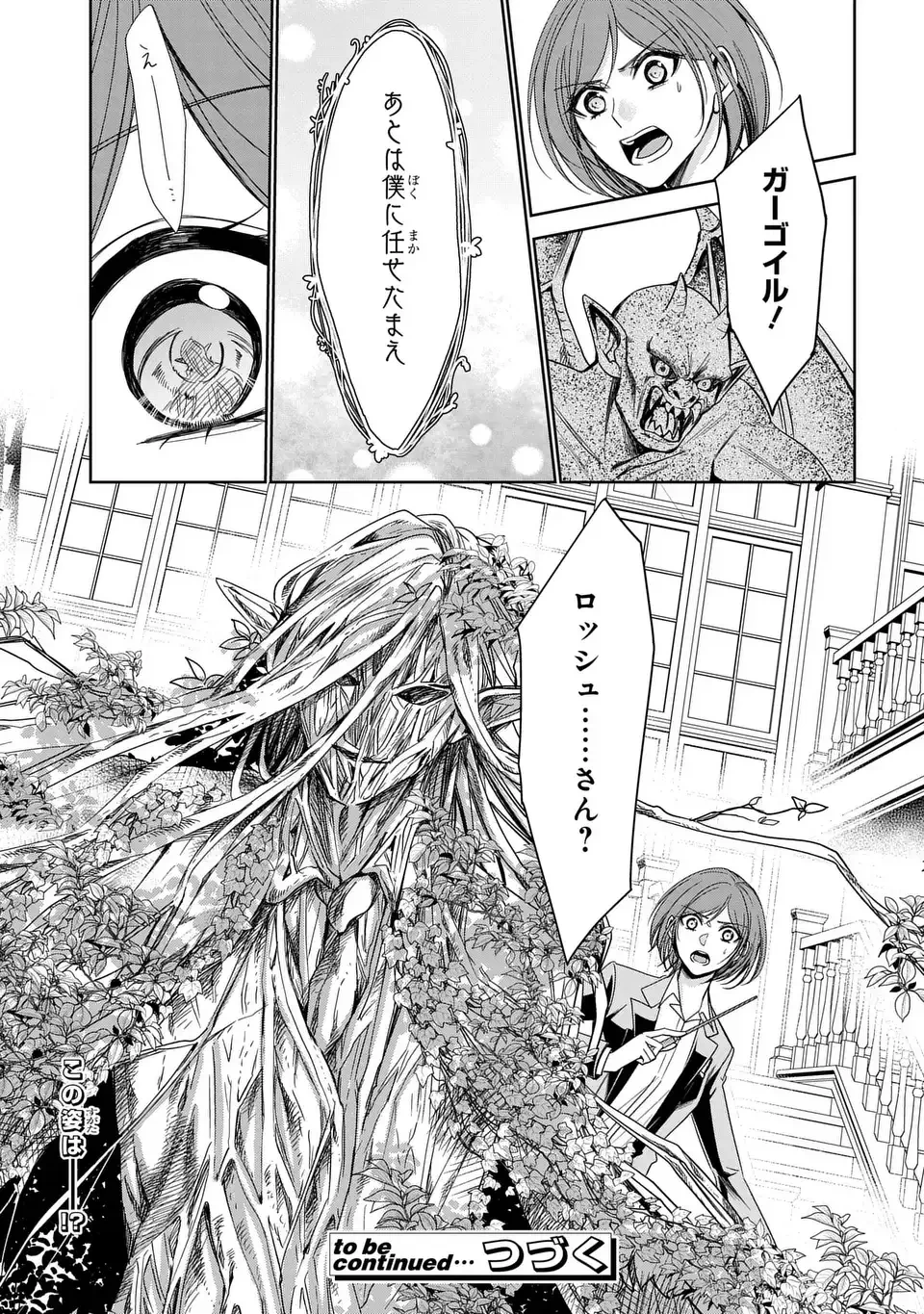 警視庁魔獣対策室 狼刑事と目覚めの賢者 第11話 - 31