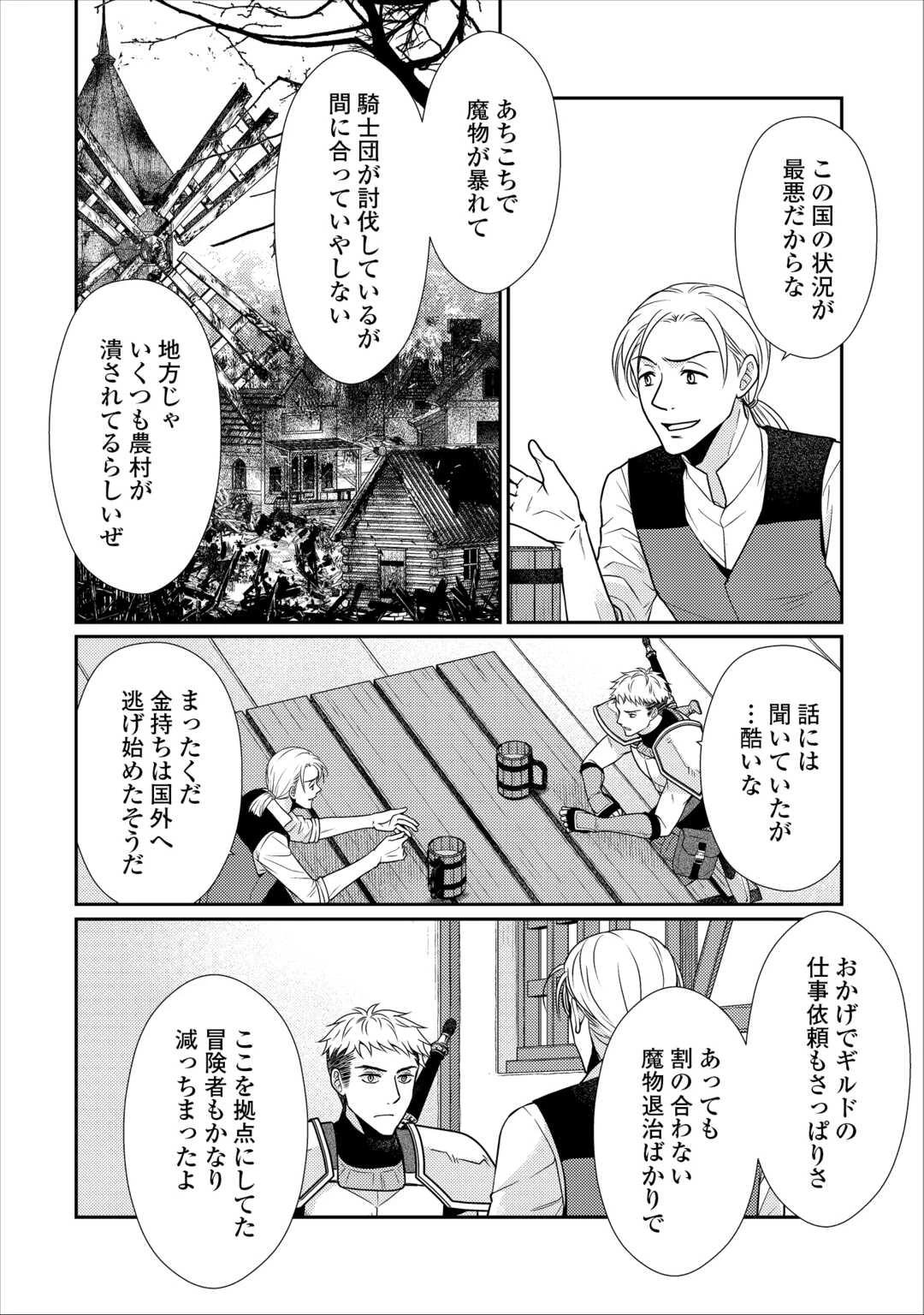 地味薬師令嬢はもう契約更新いたしません。 ～ざまぁ? 没落? 私には関係ないことです～ 第11話 - 2