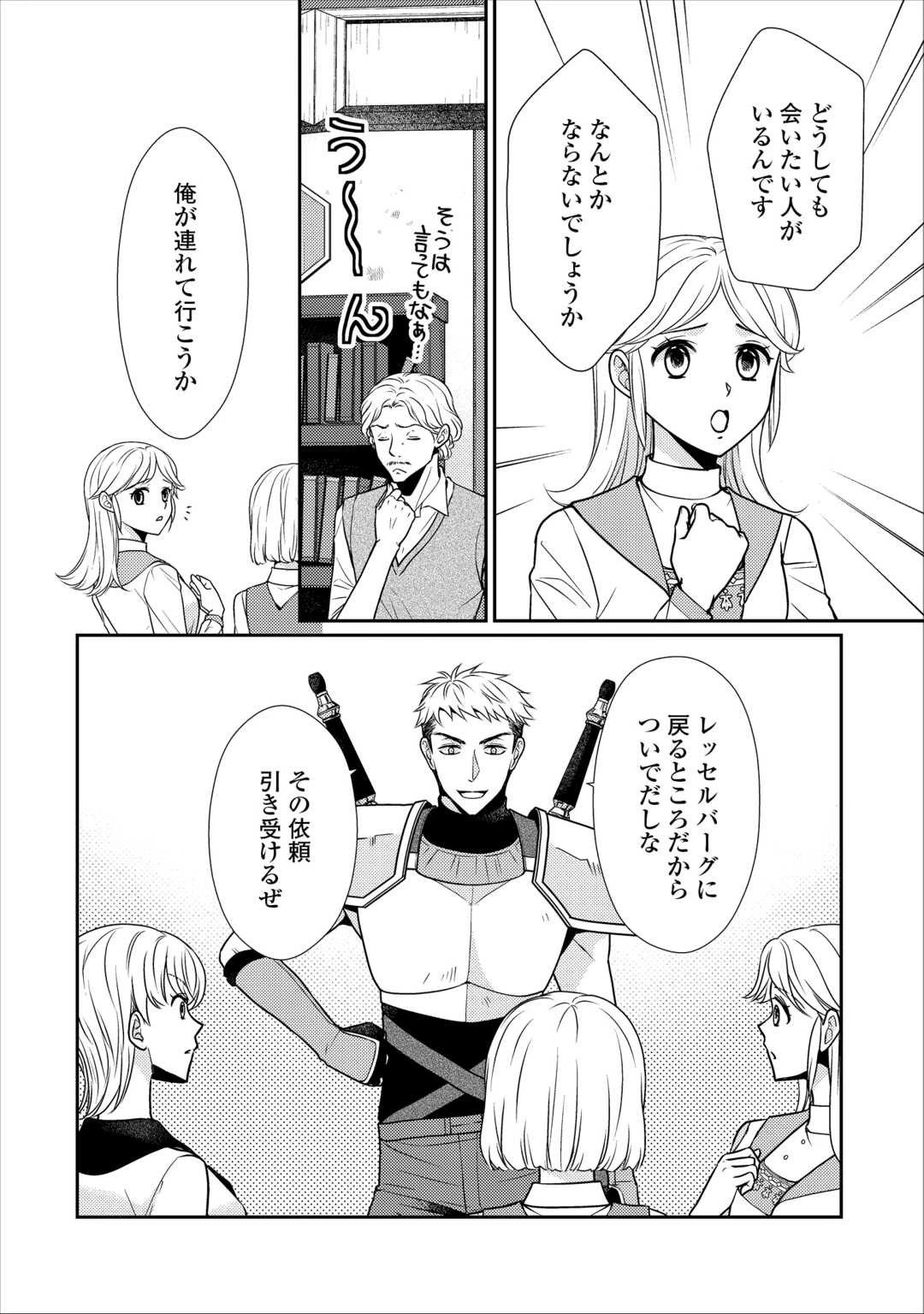 地味薬師令嬢はもう契約更新いたしません。 ～ざまぁ? 没落? 私には関係ないことです～ 第11話 - 4