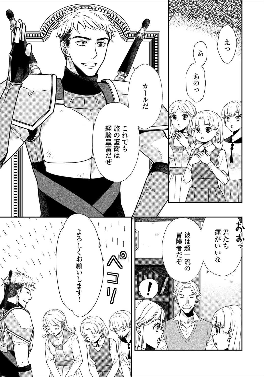 地味薬師令嬢はもう契約更新いたしません。 ～ざまぁ? 没落? 私には関係ないことです～ 第11話 - 5