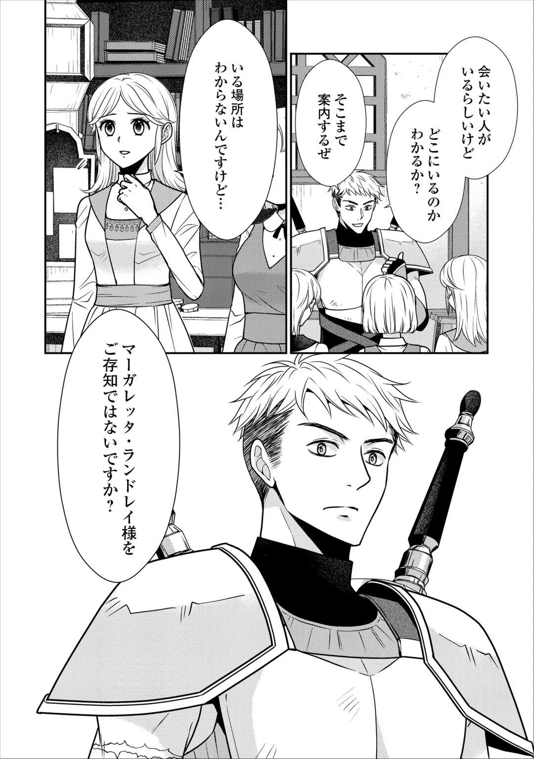 地味薬師令嬢はもう契約更新いたしません。 ～ざまぁ? 没落? 私には関係ないことです～ 第11話 - 6