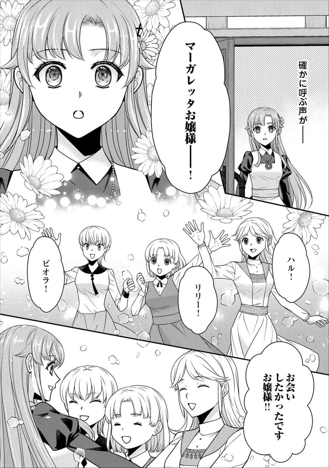 地味薬師令嬢はもう契約更新いたしません。 ～ざまぁ? 没落? 私には関係ないことです～ 第11話 - 8