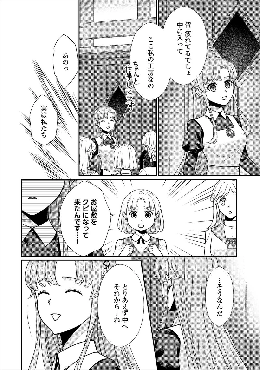 地味薬師令嬢はもう契約更新いたしません。 ～ざまぁ? 没落? 私には関係ないことです～ 第11話 - 10