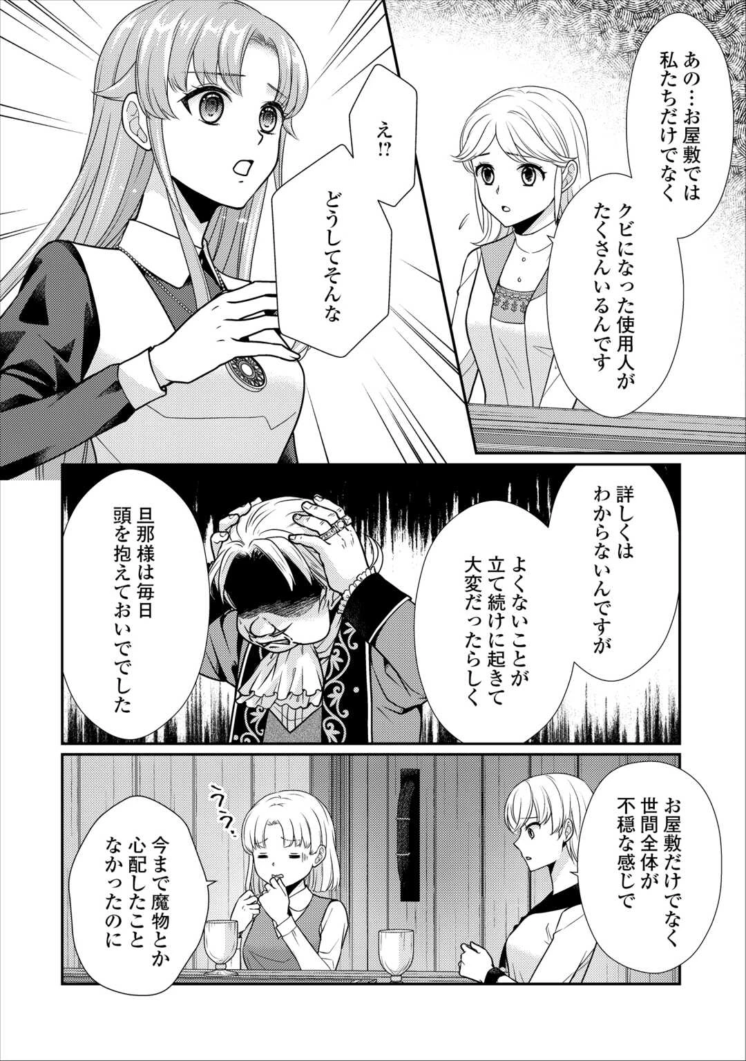 地味薬師令嬢はもう契約更新いたしません。 ～ざまぁ? 没落? 私には関係ないことです～ 第11話 - 12