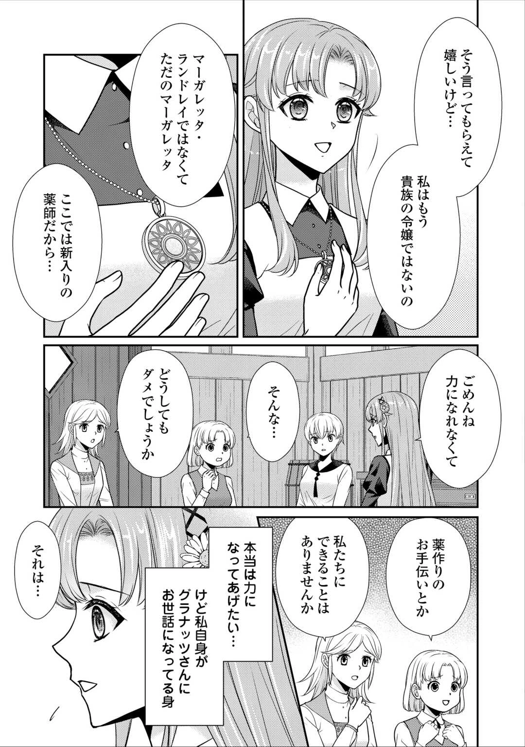 地味薬師令嬢はもう契約更新いたしません。 ～ざまぁ? 没落? 私には関係ないことです～ 第11話 - 15