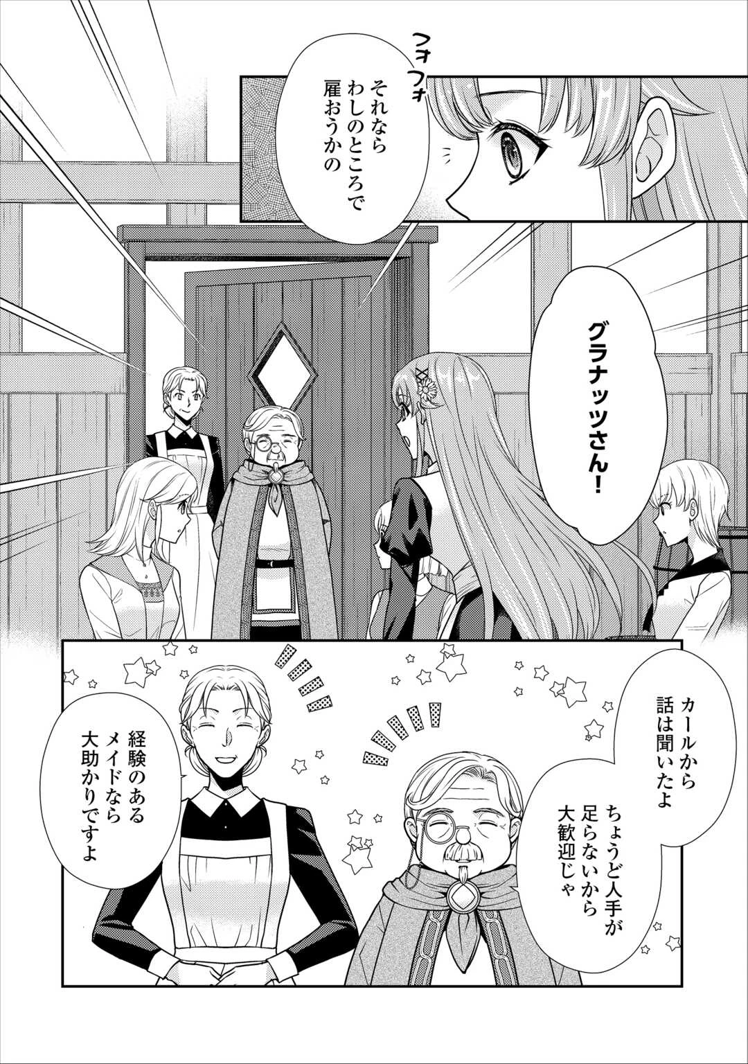 地味薬師令嬢はもう契約更新いたしません。 ～ざまぁ? 没落? 私には関係ないことです～ 第11話 - 16