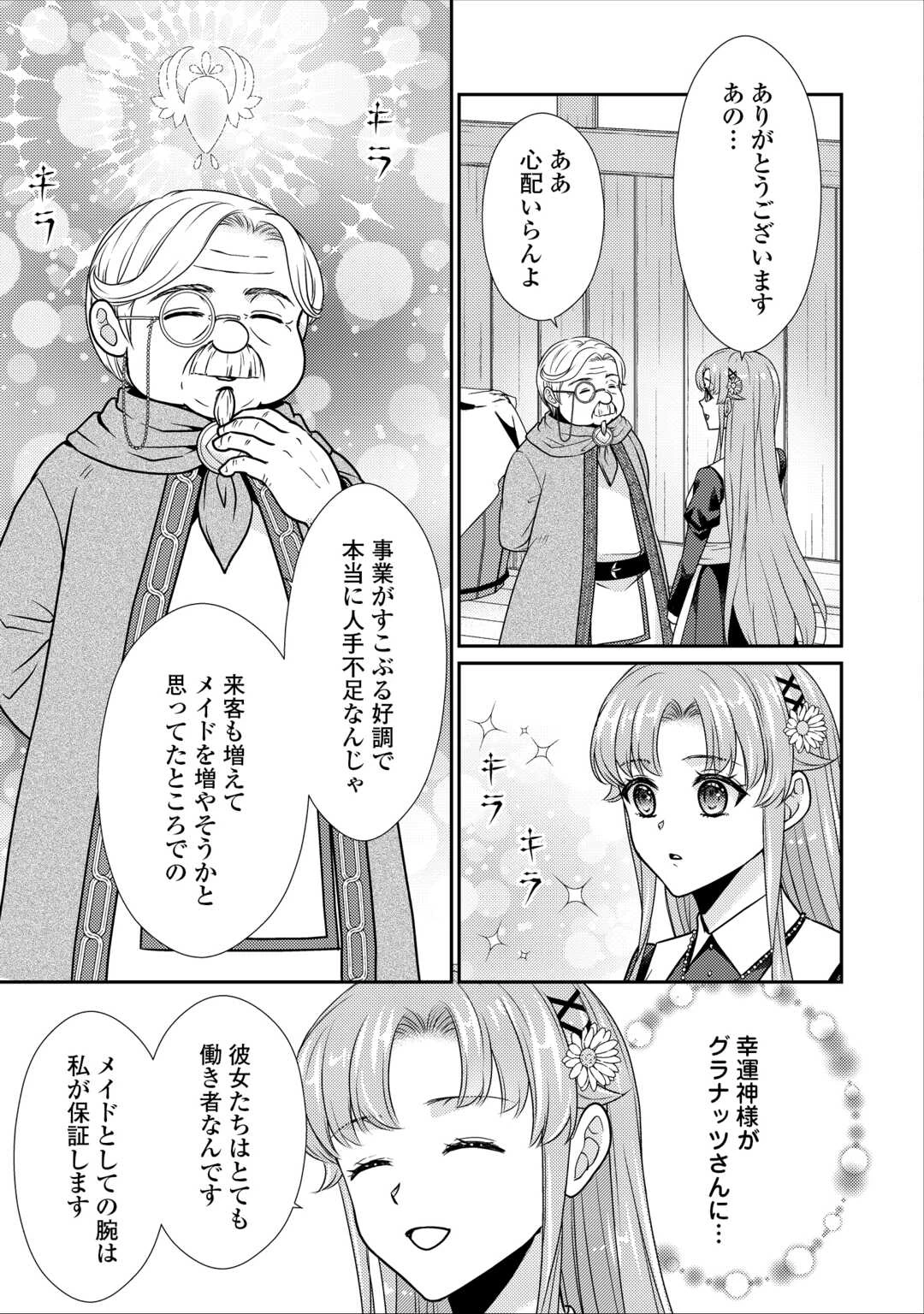 地味薬師令嬢はもう契約更新いたしません。 ～ざまぁ? 没落? 私には関係ないことです～ 第11話 - 17