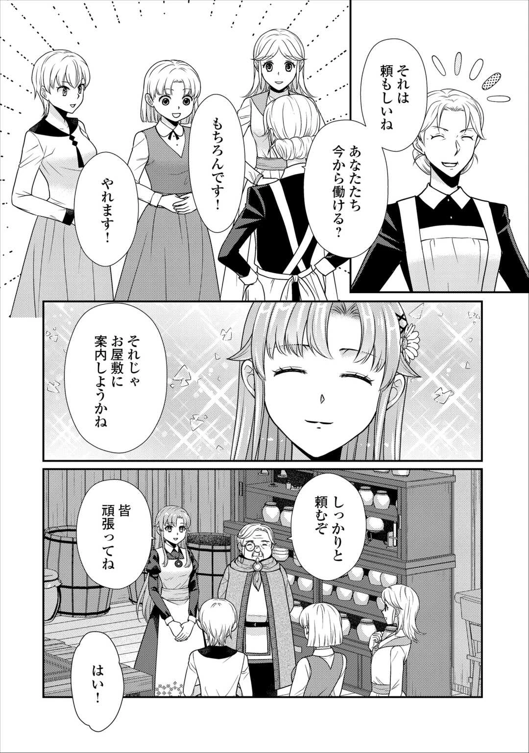 地味薬師令嬢はもう契約更新いたしません。 ～ざまぁ? 没落? 私には関係ないことです～ 第11話 - 18