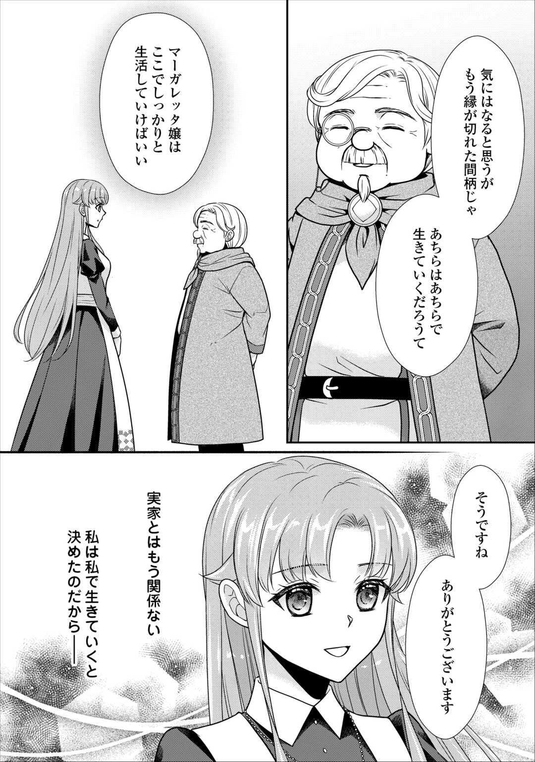 地味薬師令嬢はもう契約更新いたしません。 ～ざまぁ? 没落? 私には関係ないことです～ 第11話 - 20