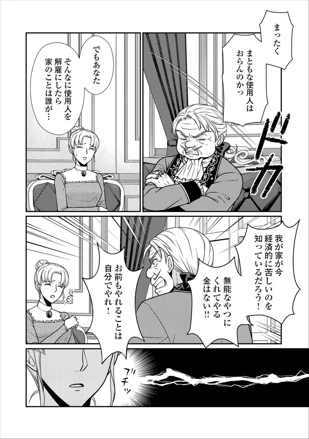 地味薬師令嬢はもう契約更新いたしません。 ～ざまぁ? 没落? 私には関係ないことです～ 第11話 - 22