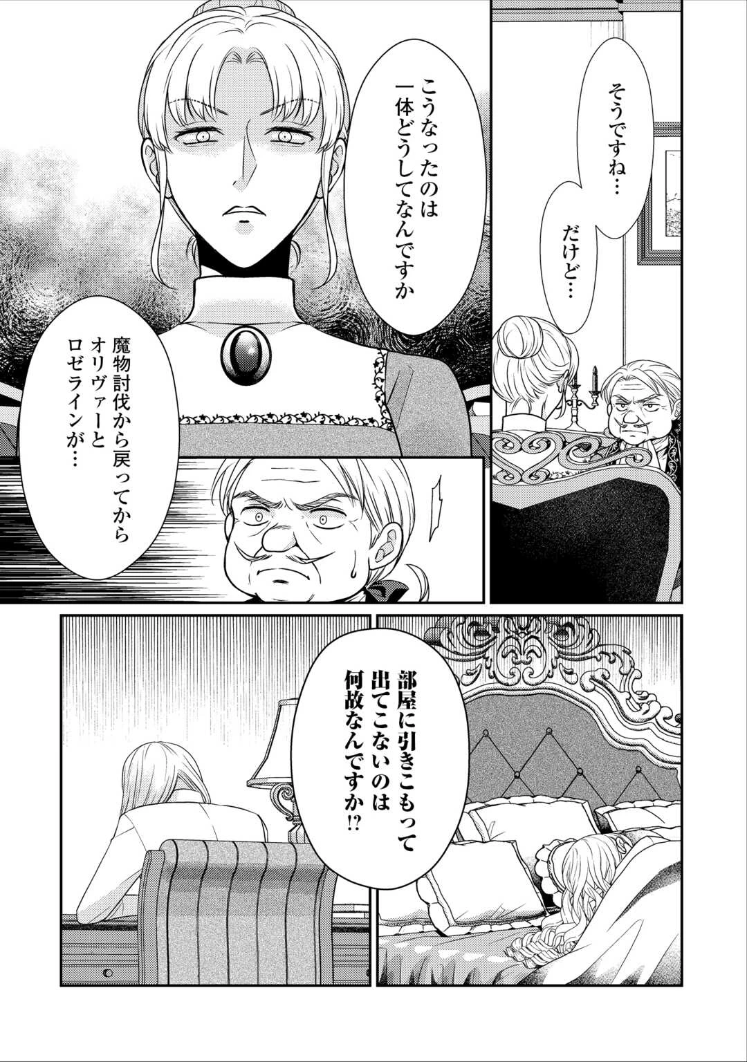 地味薬師令嬢はもう契約更新いたしません。 ～ざまぁ? 没落? 私には関係ないことです～ 第11話 - 23