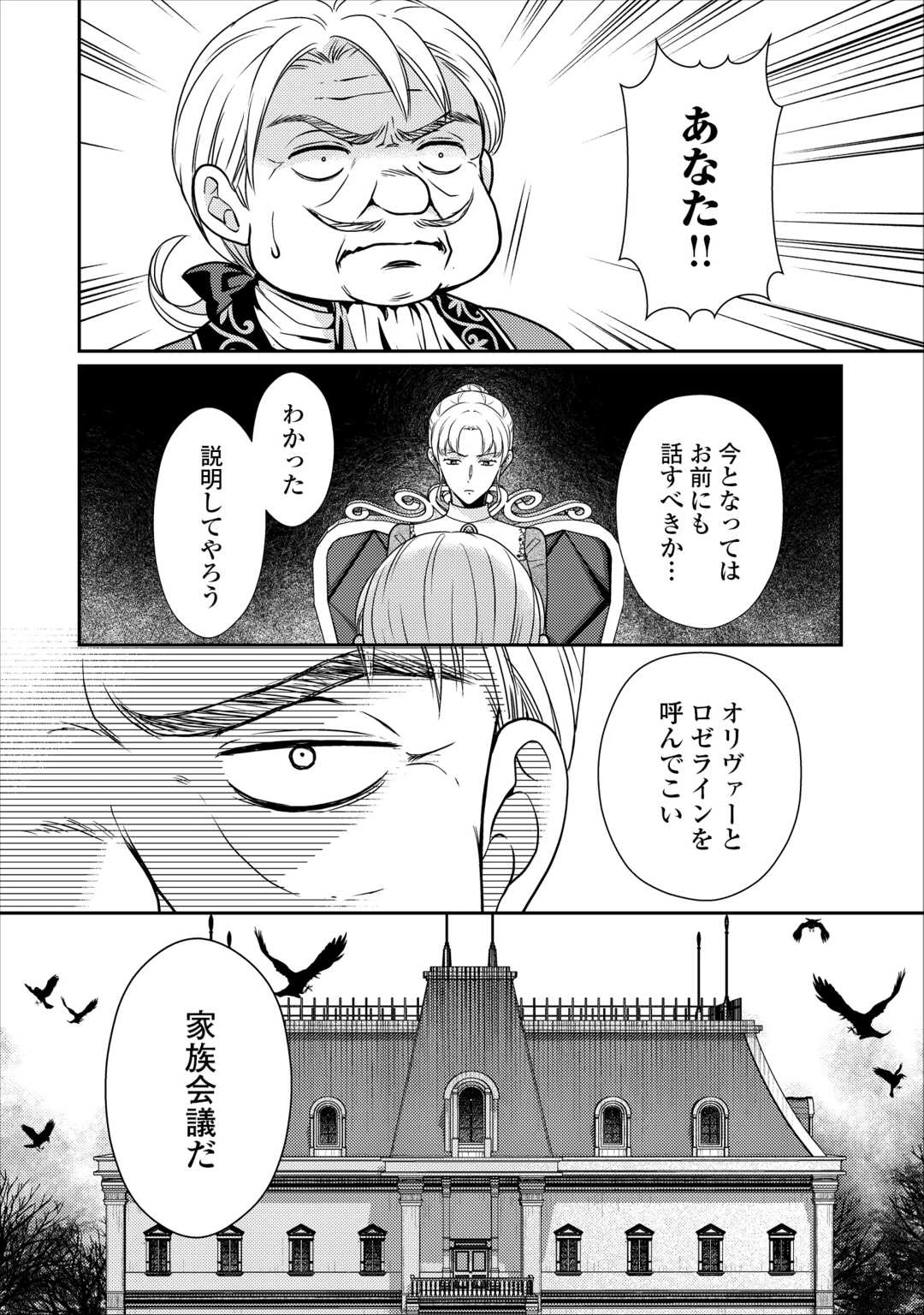 地味薬師令嬢はもう契約更新いたしません。 ～ざまぁ? 没落? 私には関係ないことです～ 第11話 - 24