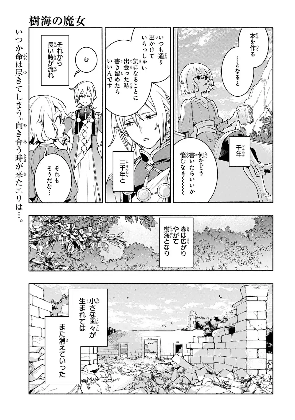 樹海の魔女 第9話 - 1