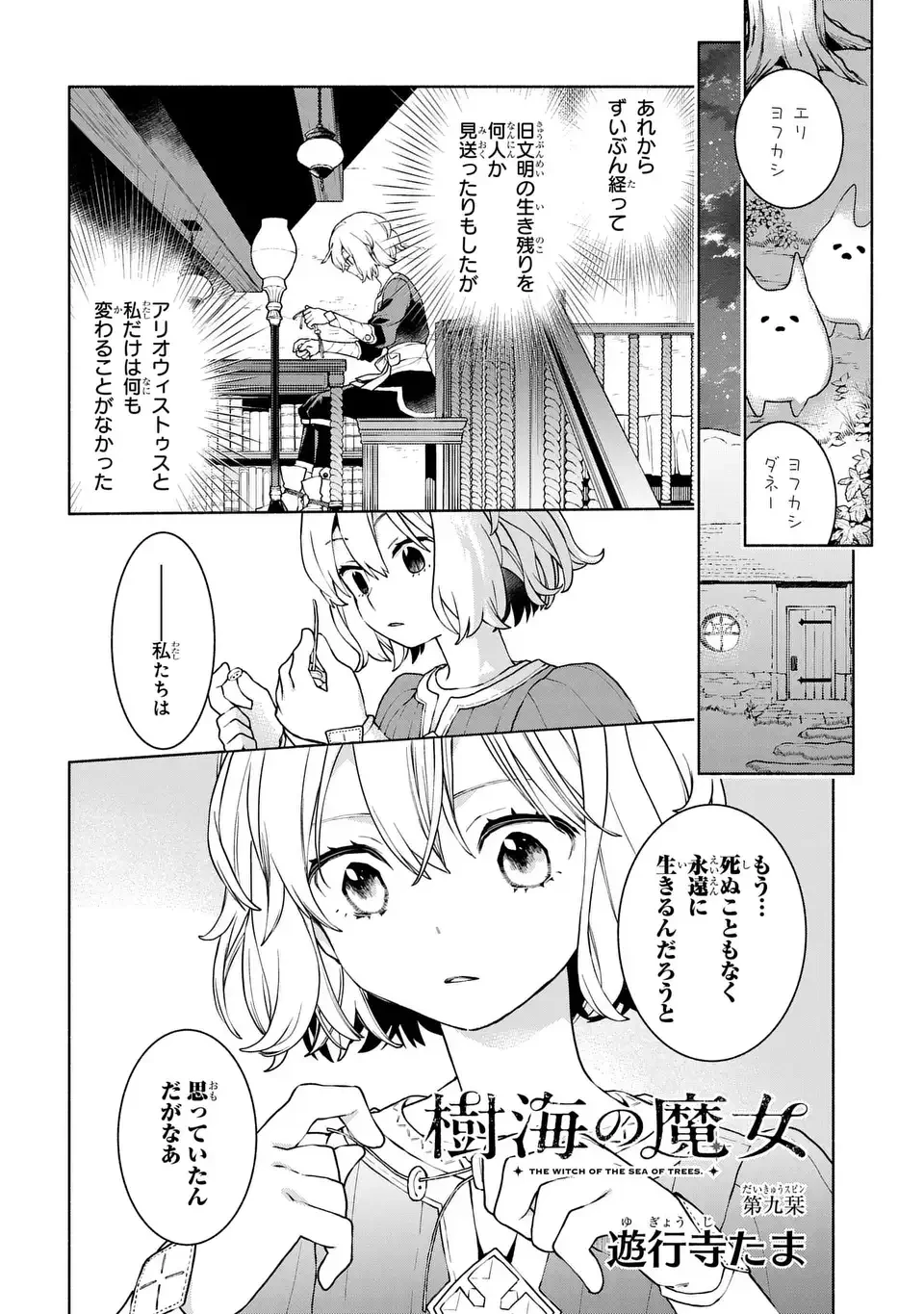 樹海の魔女 第9話 - 2