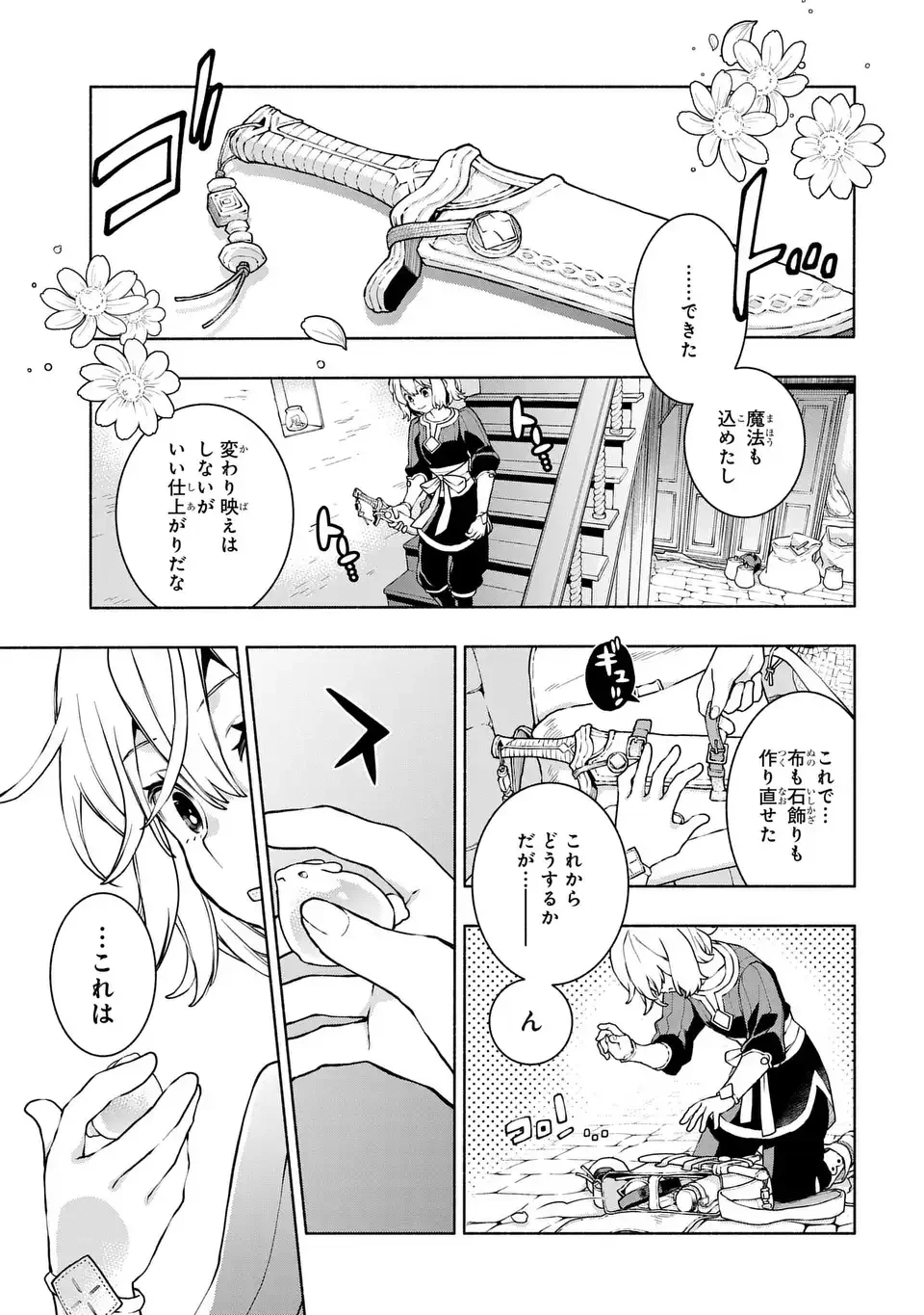 樹海の魔女 第9話 - 3