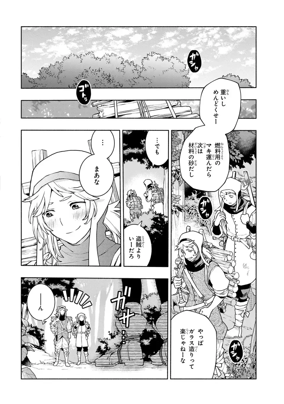 樹海の魔女 第9話 - 4