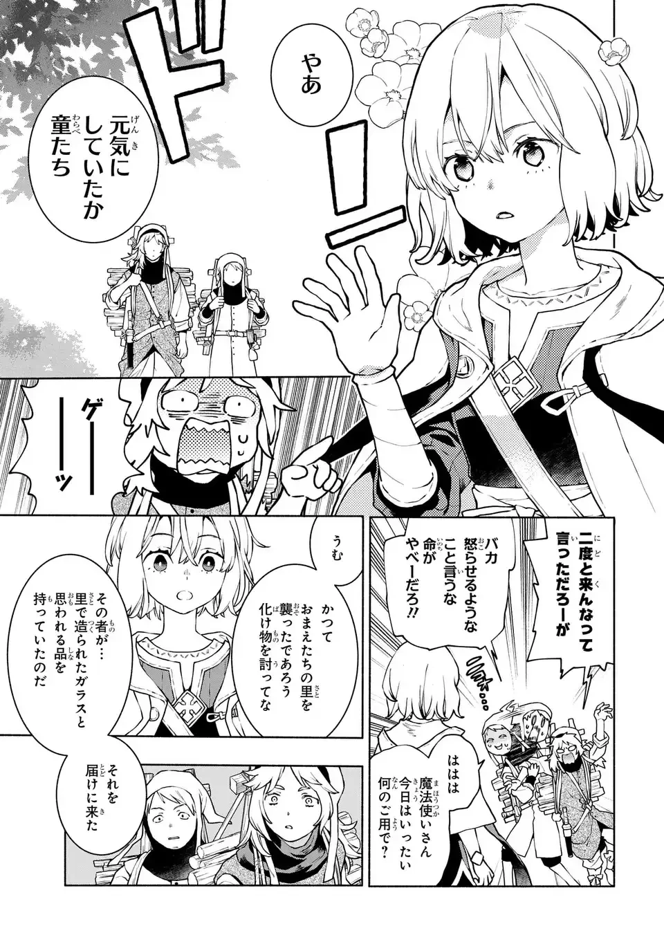 樹海の魔女 第9話 - 5