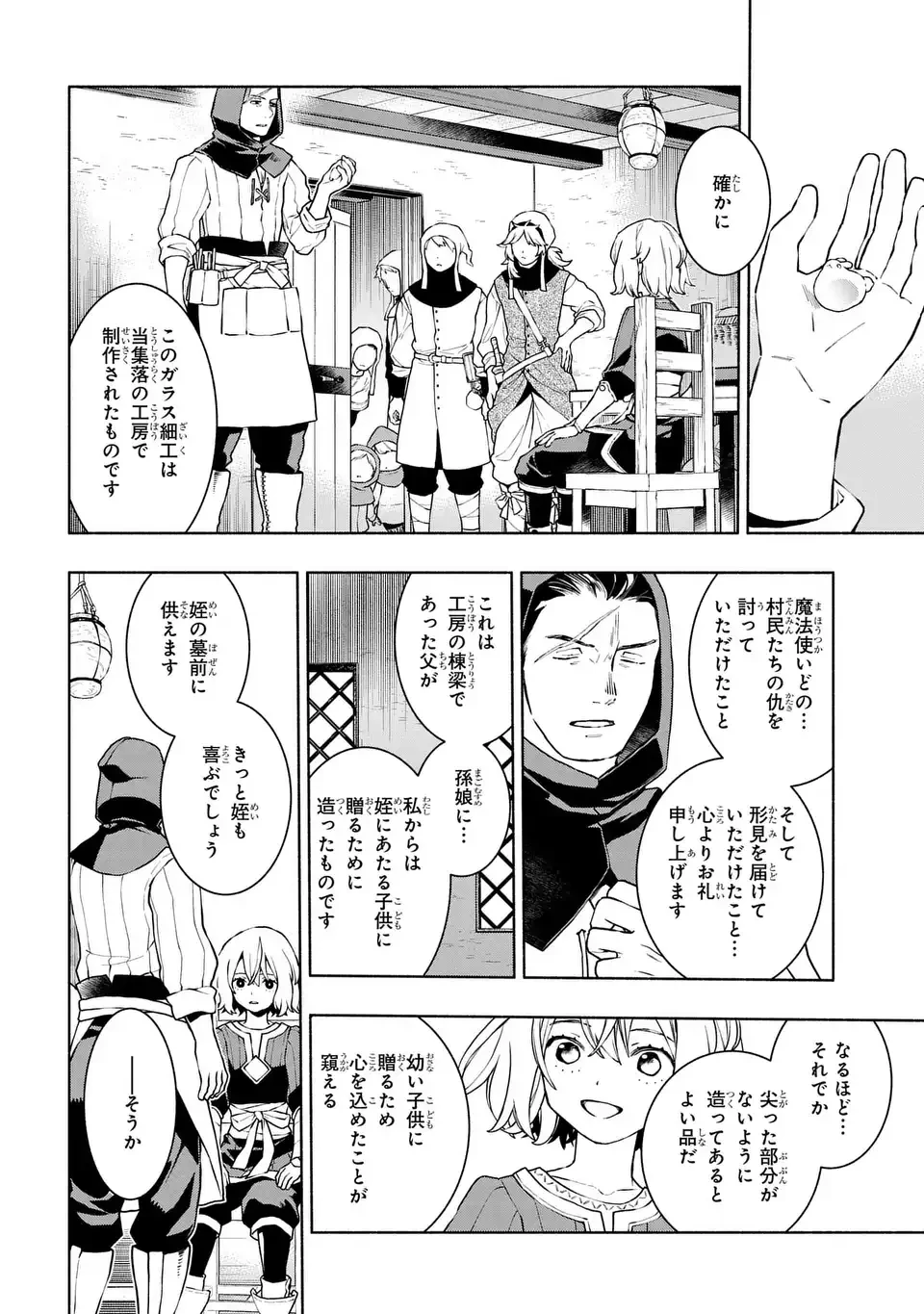 樹海の魔女 第9話 - 6