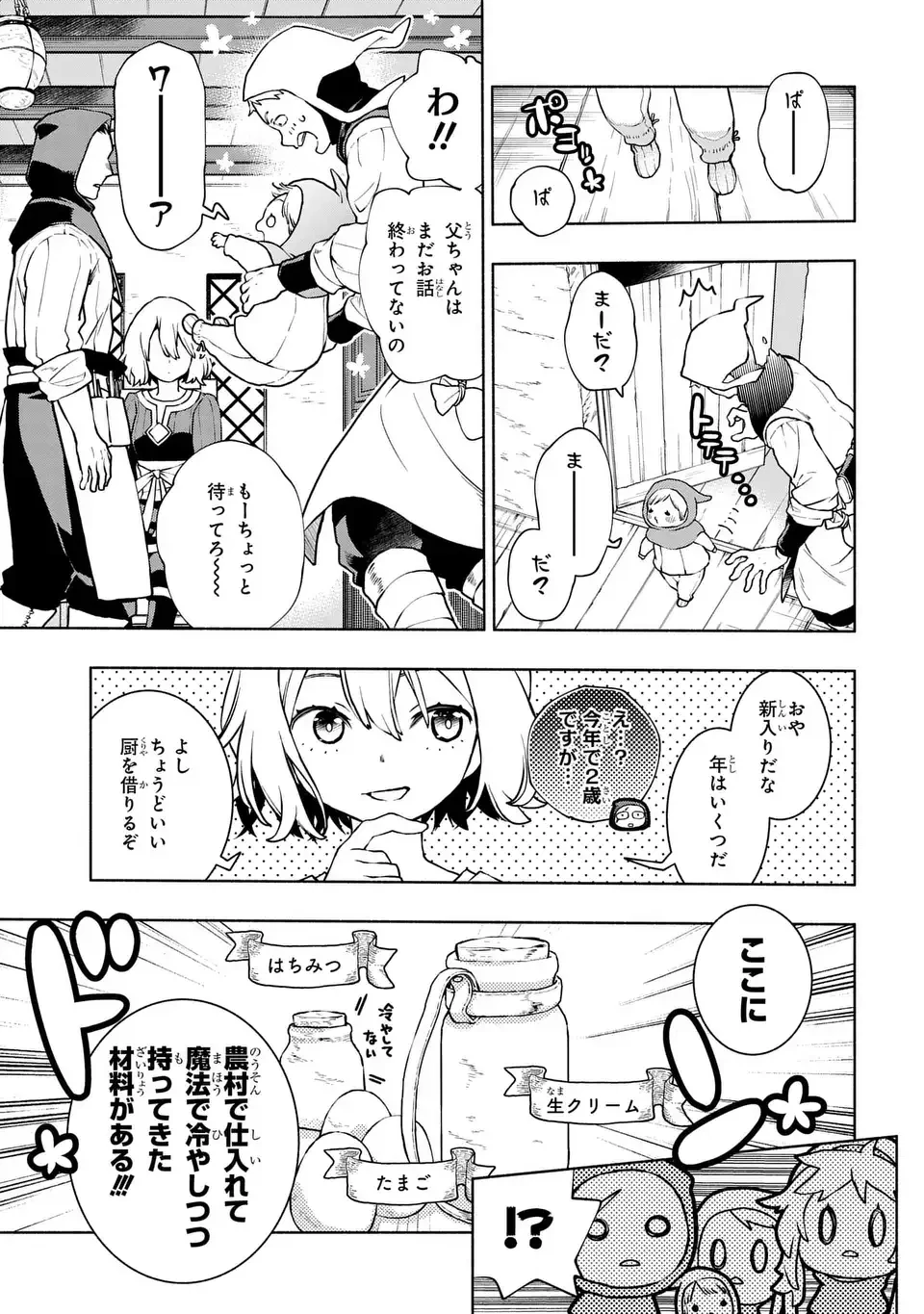 樹海の魔女 第9話 - 7