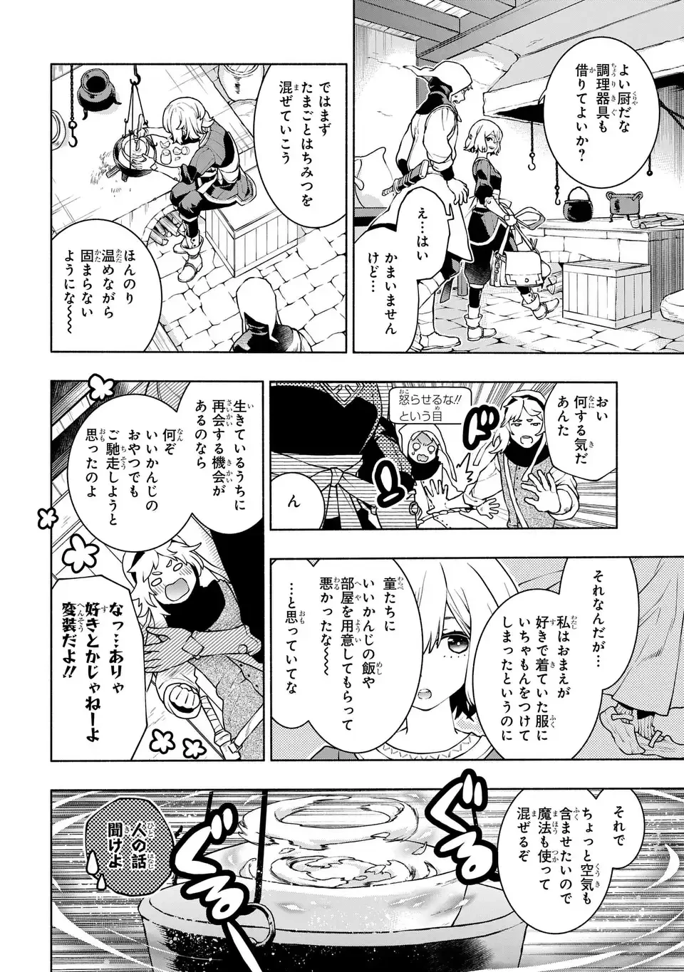 樹海の魔女 第9話 - 8