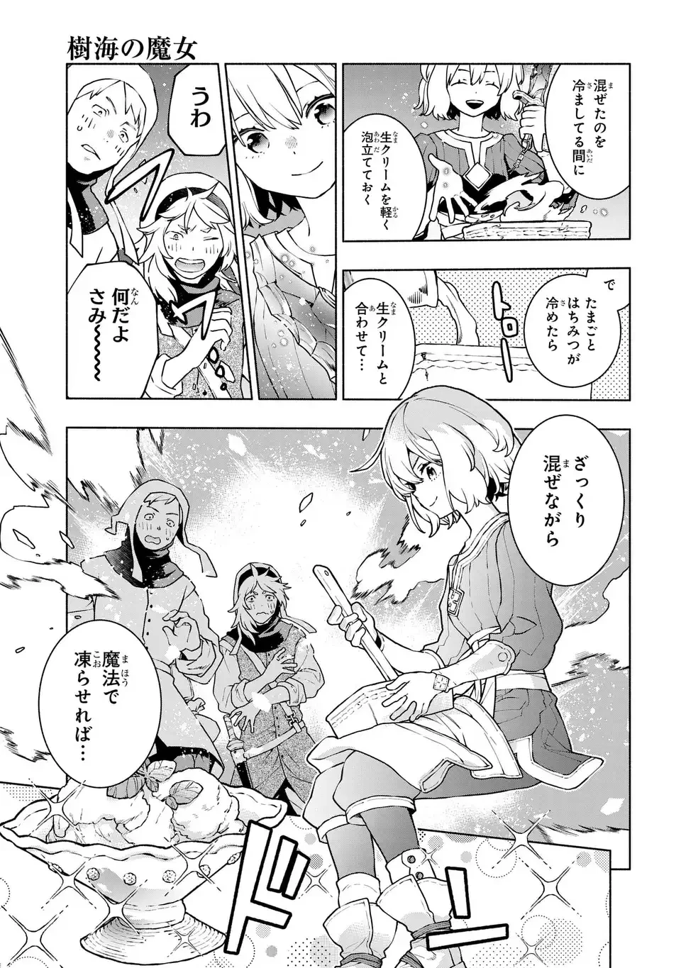 樹海の魔女 第9話 - 9