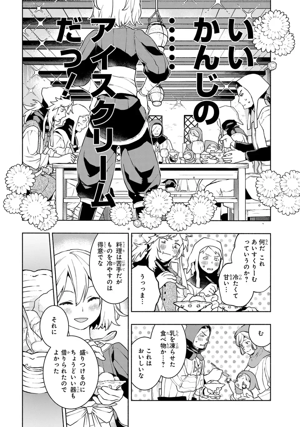 樹海の魔女 第9話 - 10