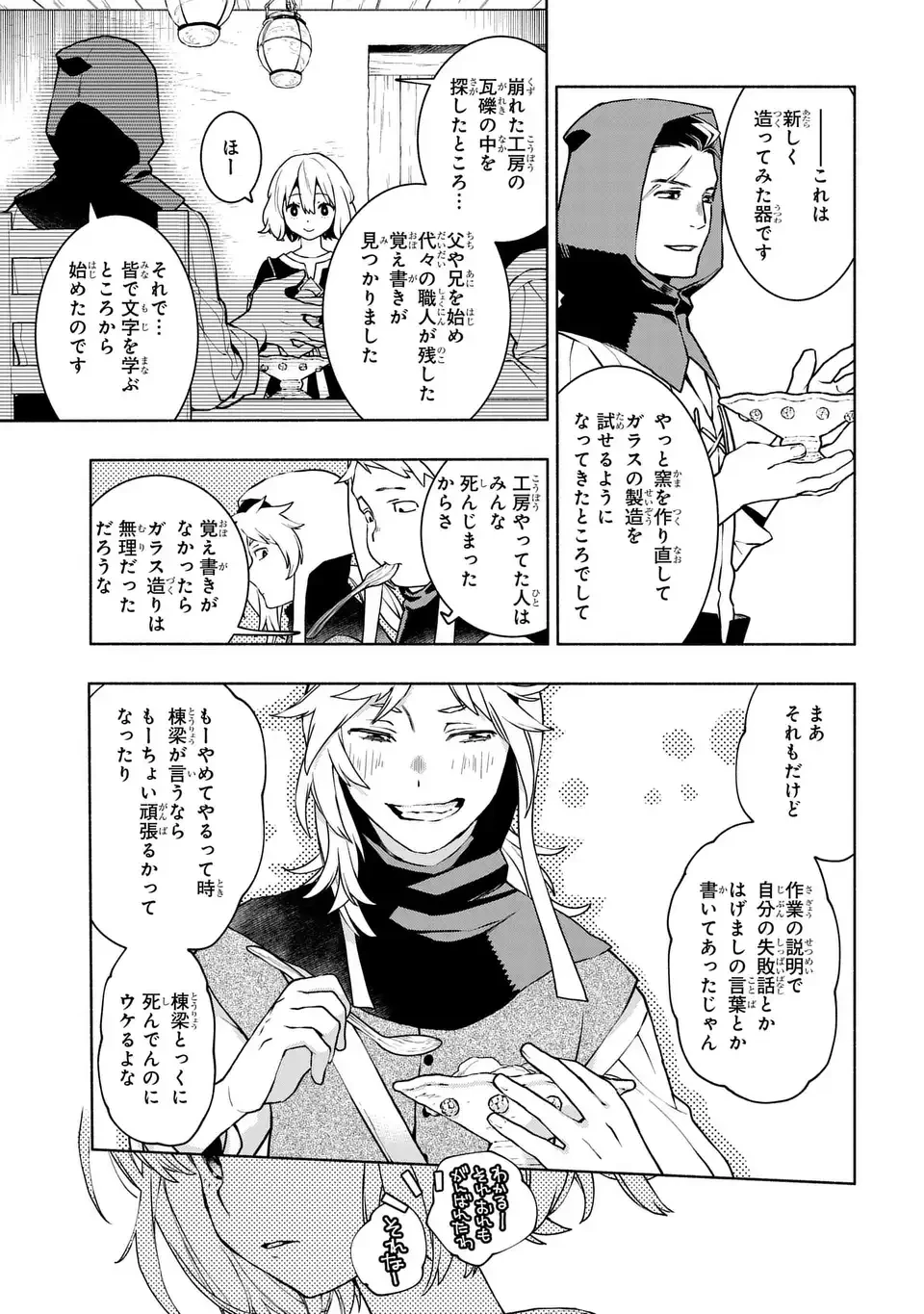 樹海の魔女 第9話 - 11