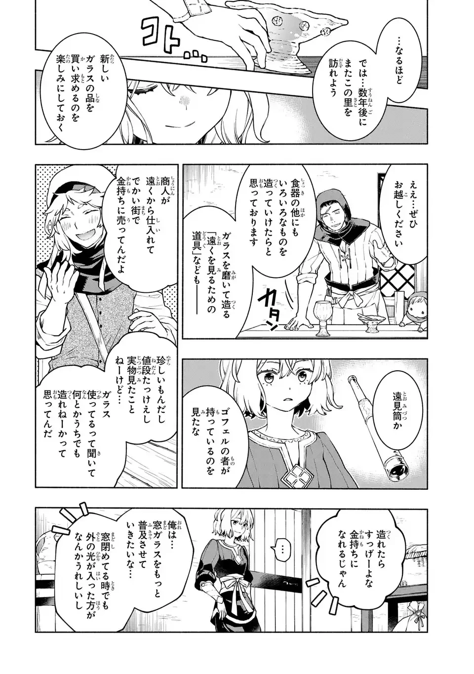 樹海の魔女 第9話 - 12