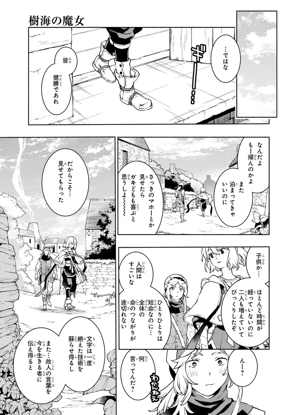 樹海の魔女 第9話 - 13