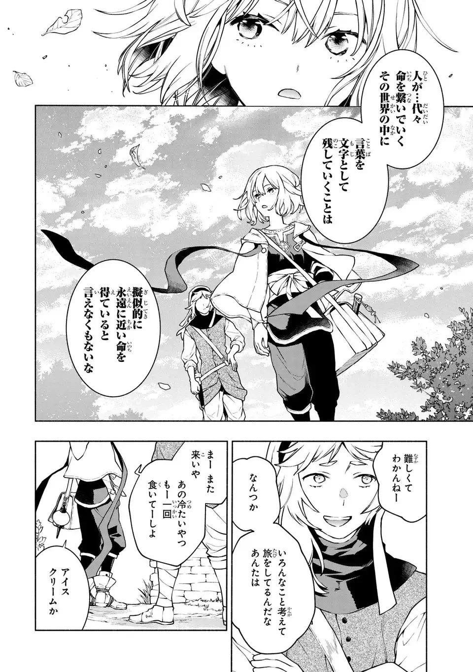 樹海の魔女 第9話 - 14