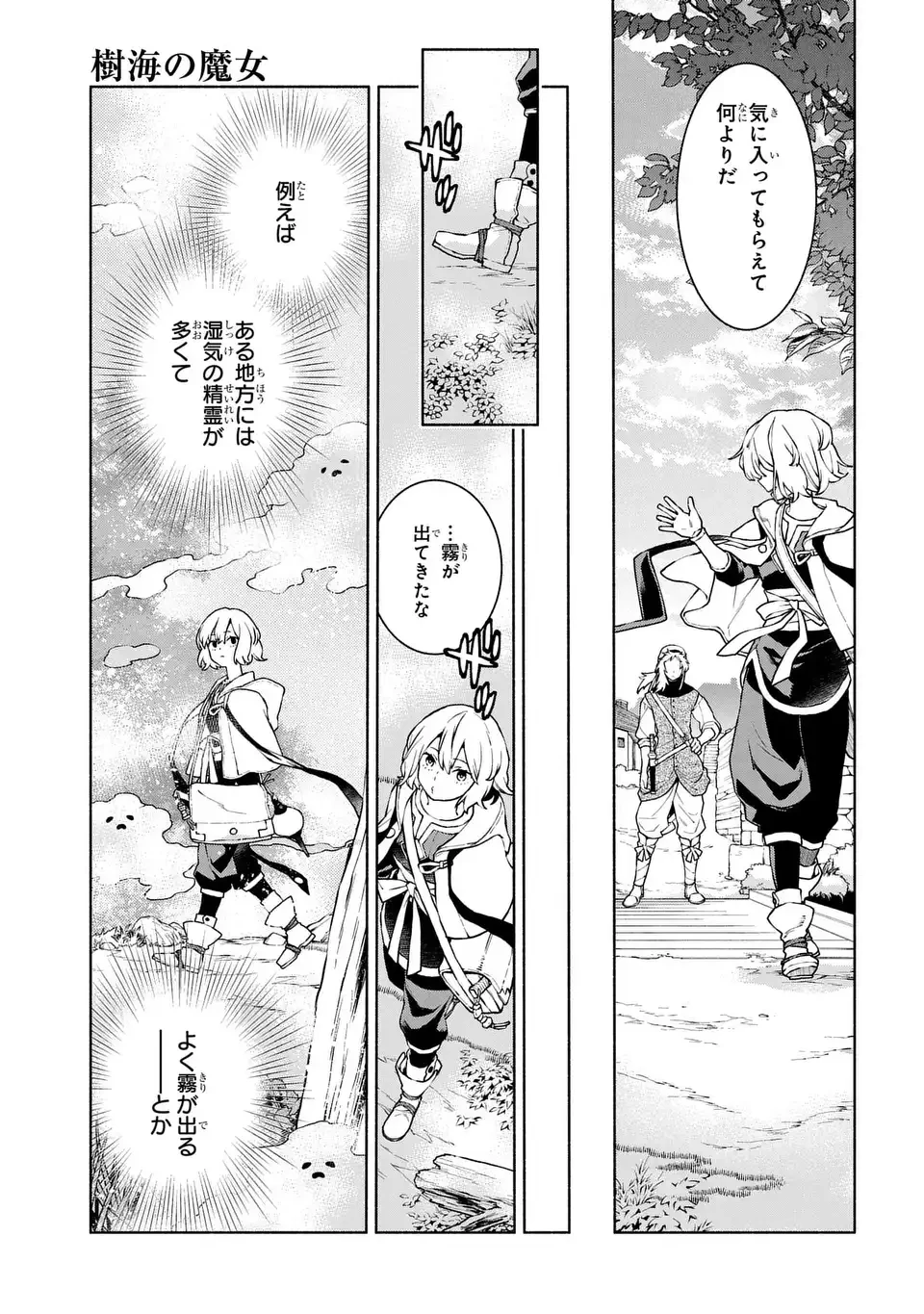 樹海の魔女 第9話 - 15