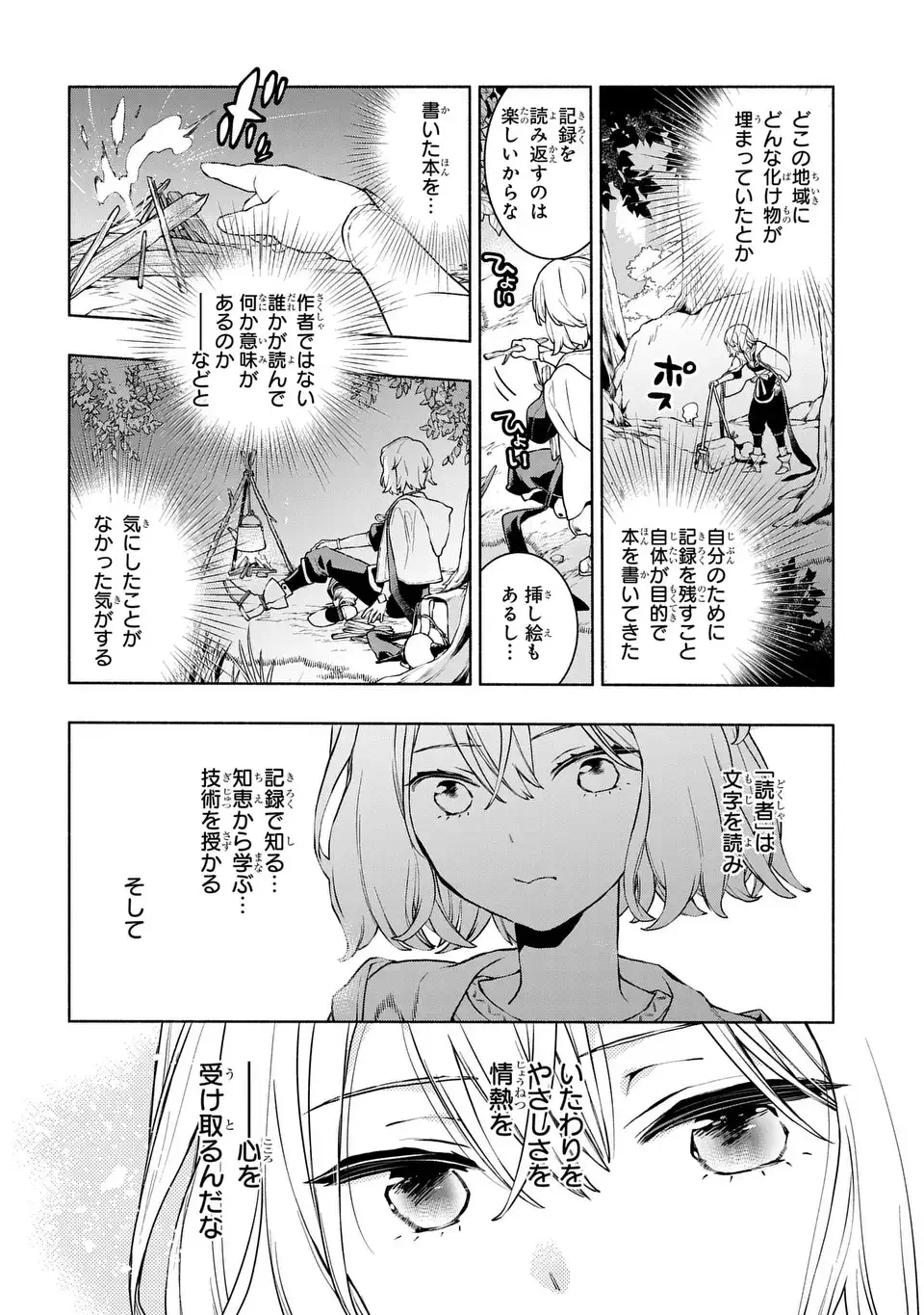 樹海の魔女 第9話 - 16